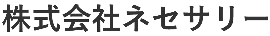 株式会社ネセサリー